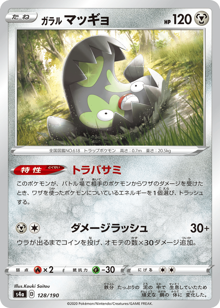 Galarian Stunfisk - 128/190 (Mirror Holofoil) — Shiny Star V #128 / 190