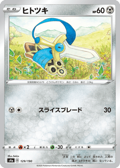 Honedge (Mirror Holofoil)