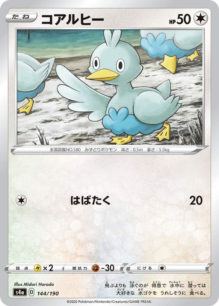 Ducklett - 144/190 (Mirror Holofoil) — Shiny Star V #144 / 190
