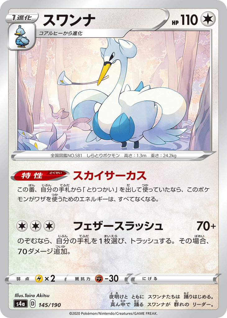 Swanna — Shiny Star V #145 / 190