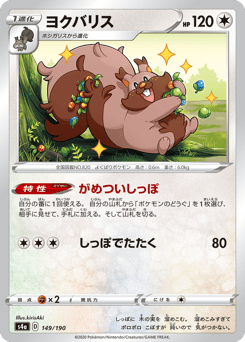 Greedent - 149/190 (Mirror Holofoil)