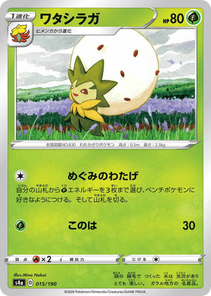 Eldegoss - 015/190 (Mirror Holofoil) — Shiny Star V #015 / 190
