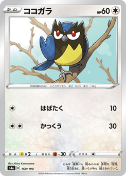 Rookidee - 150/190 (Mirror Holofoil)