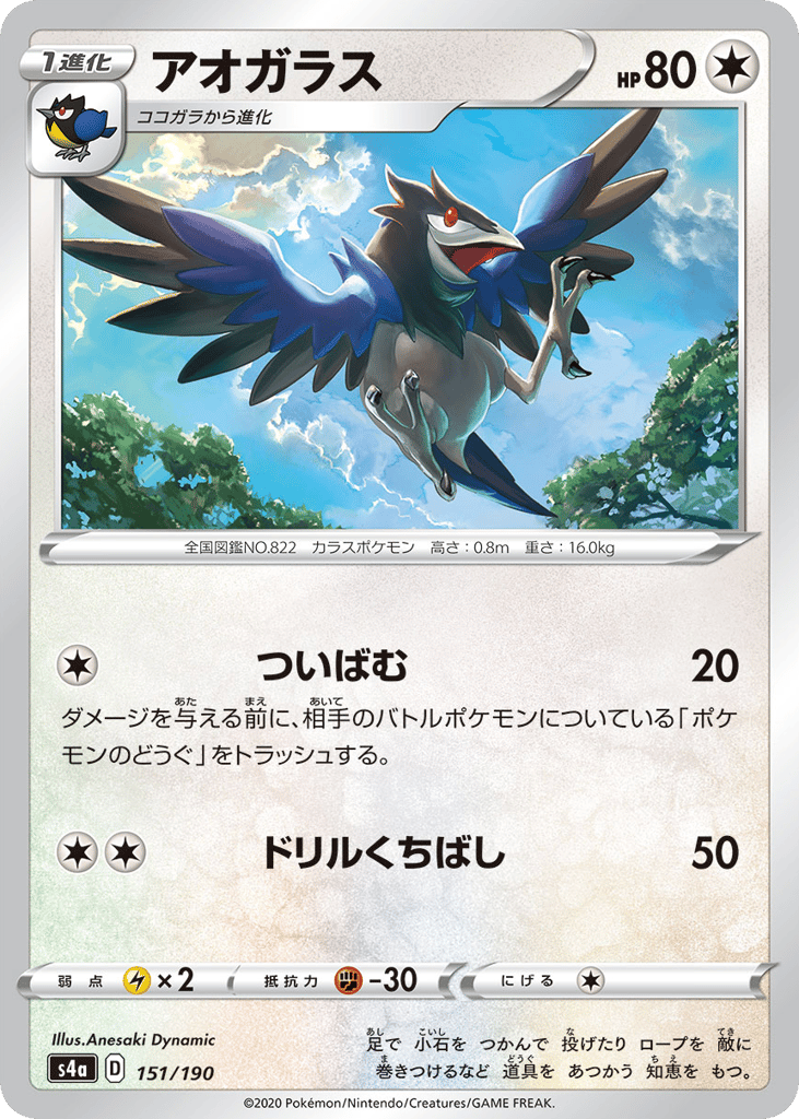 Corvisquire - 151/190 (Mirror Holofoil) — Shiny Star V #151 / 190