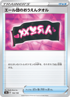 Team Yell Towel (Mirror Holofoil)