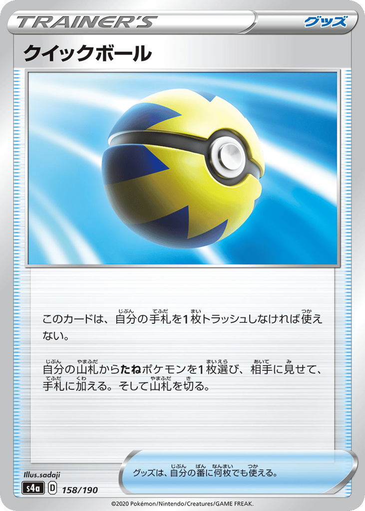 Quick Ball — Shiny Star V #158 / 190