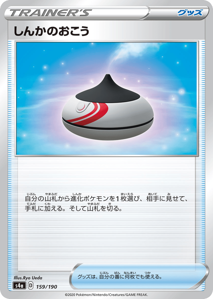 Evolution Incense (Mirror Holofoil) — Shiny Star V #159 / 190