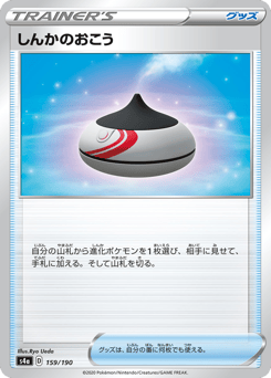 Evolution Incense (Mirror Holofoil)
