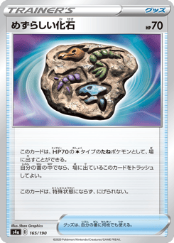 Rare Fossil (Mirror Holofoil)