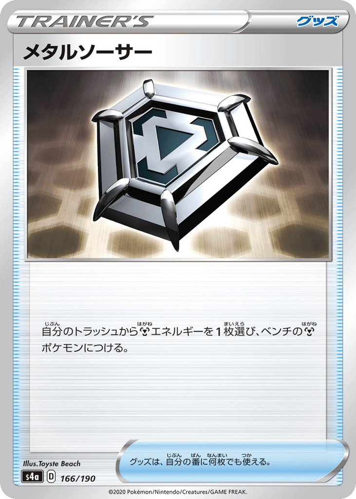 Metal Saucer (Mirror Holofoil) — Shiny Star V #166 / 190