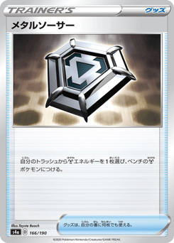 Metal Saucer (Mirror Holofoil)