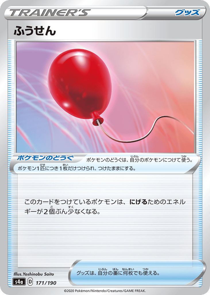 Air Balloon — Shiny Star V #171 / 190