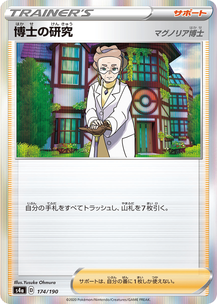 Professor's Research — Shiny Star V #174 / 190