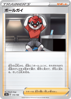 Ball Guy - 175/190 (Mirror Holofoil)