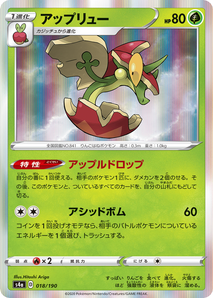 Flapple — Shiny Star V #018 / 190