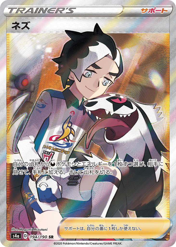 Piers — Shiny Star V #194 / 190