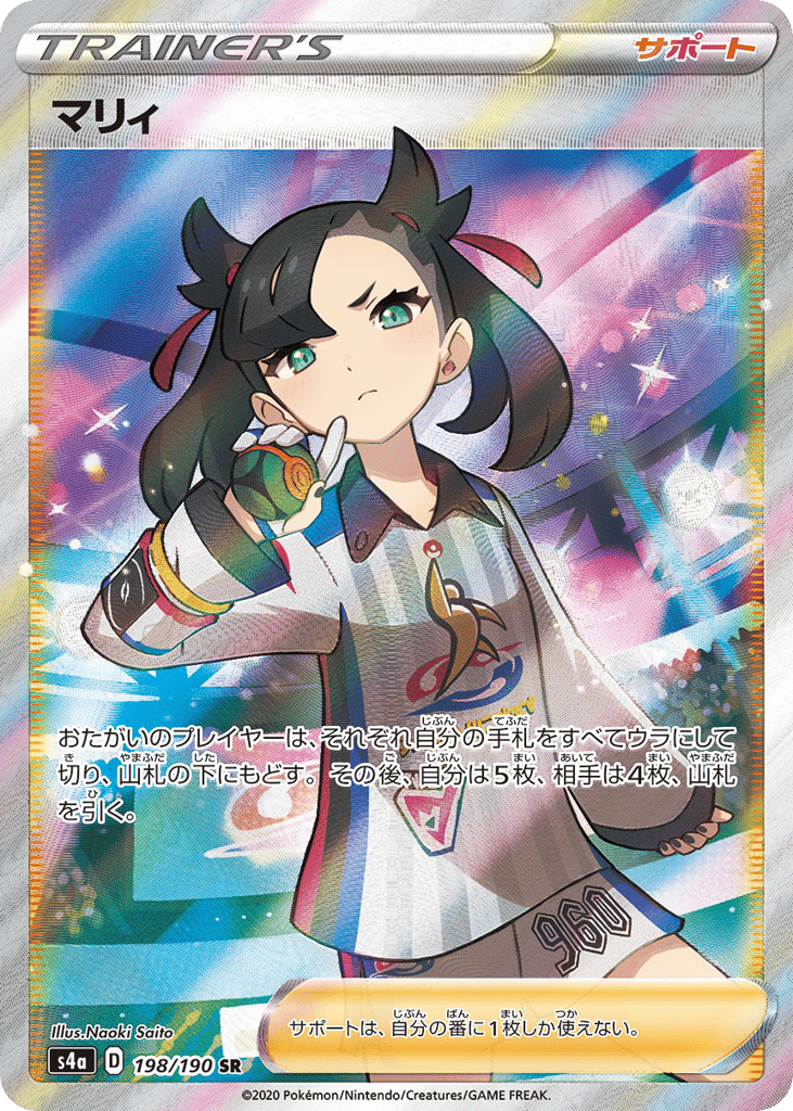 Marnie — Shiny Star V #198 / 190