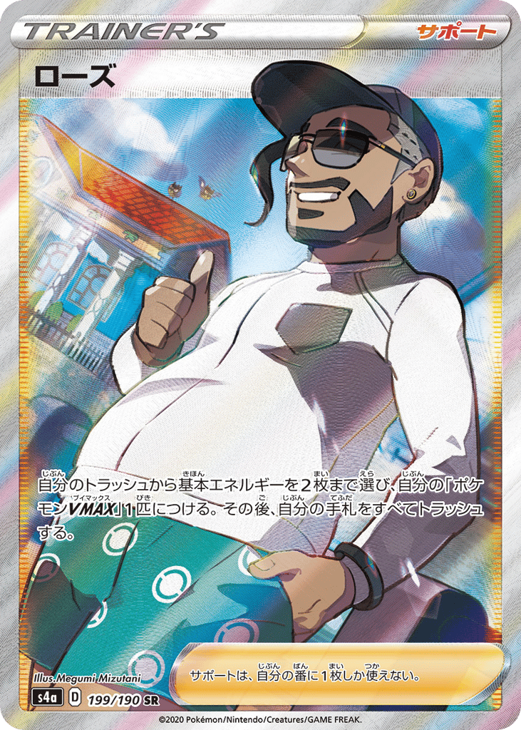 Rose — Shiny Star V #199 / 190