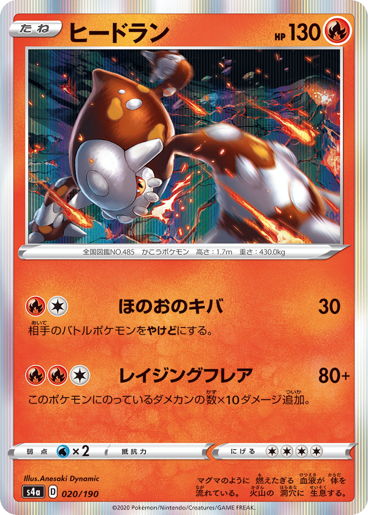 Heatran — Shiny Star V #020 / 190
