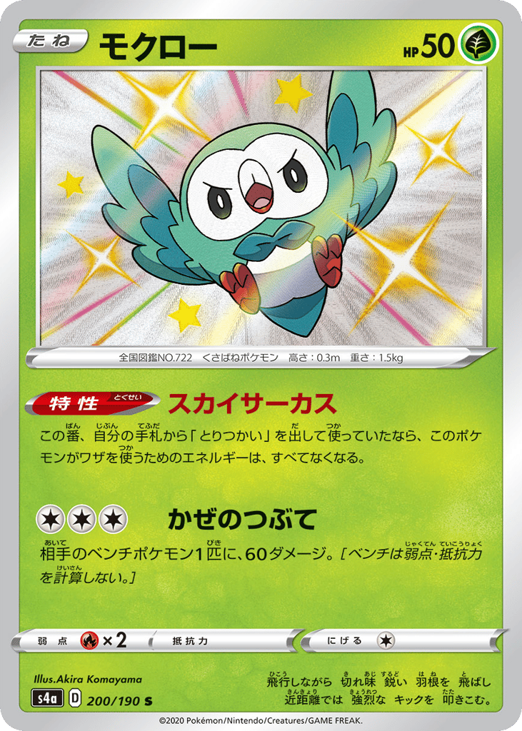 Rowlet — Shiny Star V #200 / 190