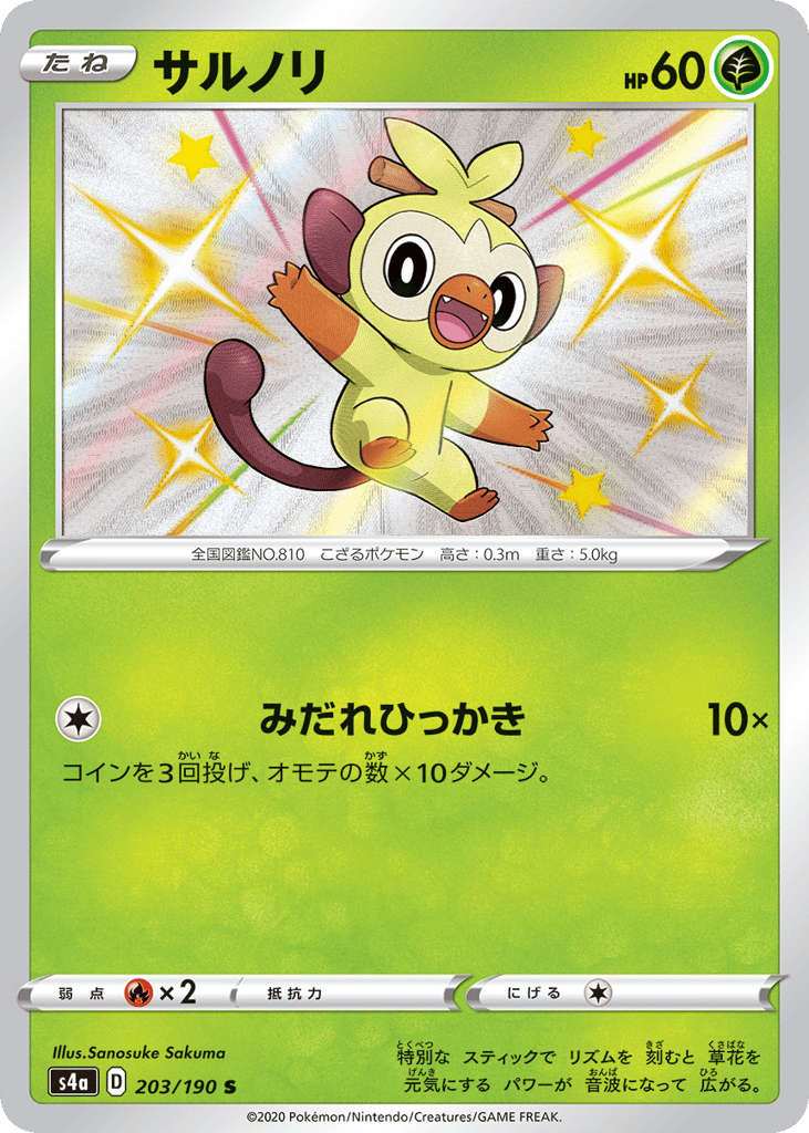 Grookey — Shiny Star V #203 / 190