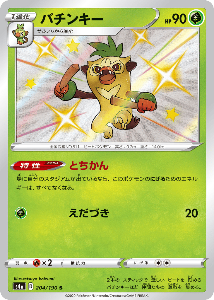 Thwackey — Shiny Star V #204 / 190