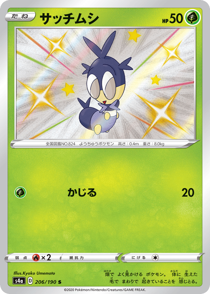 Blipbug — Shiny Star V #206 / 190