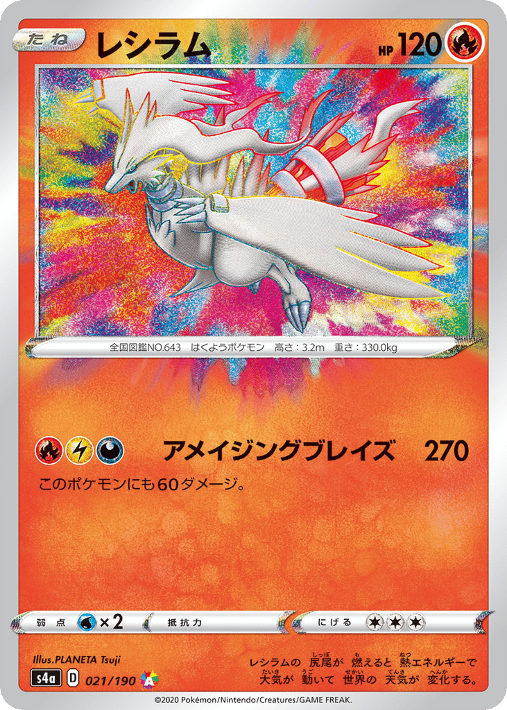 Reshiram — Shiny Star V #021 / 190