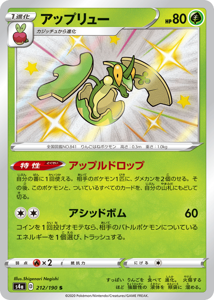 Flapple — Shiny Star V #212 / 190