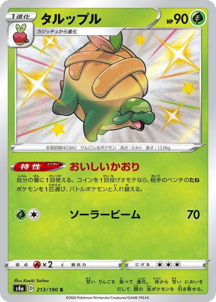 Appletun — Shiny Star V #213 / 190