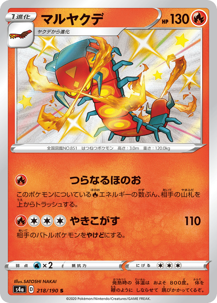 Centiskorch — Shiny Star V #218 / 190