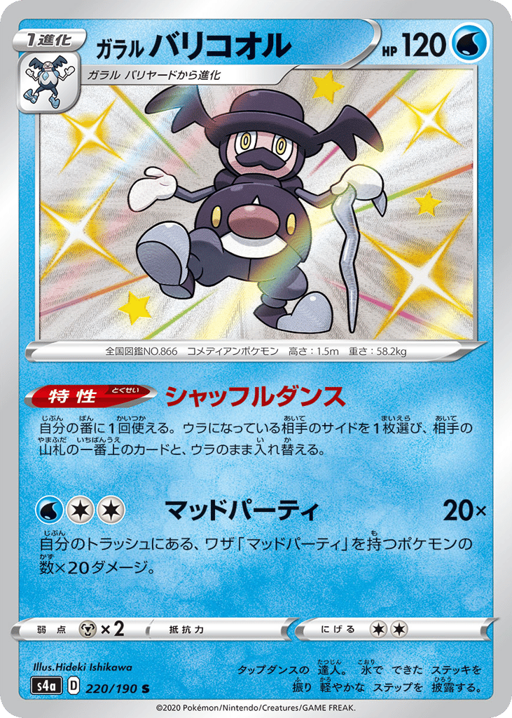 Galarian Mr. Rime — Shiny Star V #220 / 190
