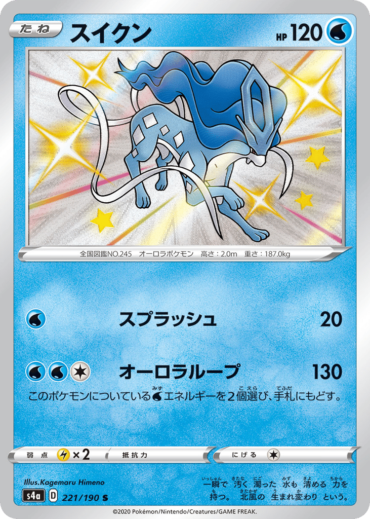 Suicune — Shiny Star V #221 / 190