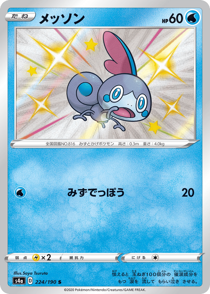 Sobble — Shiny Star V #224 / 190