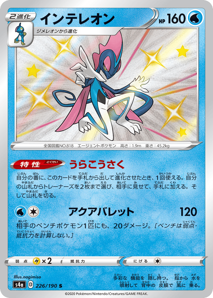 Inteleon — Shiny Star V #226 / 190