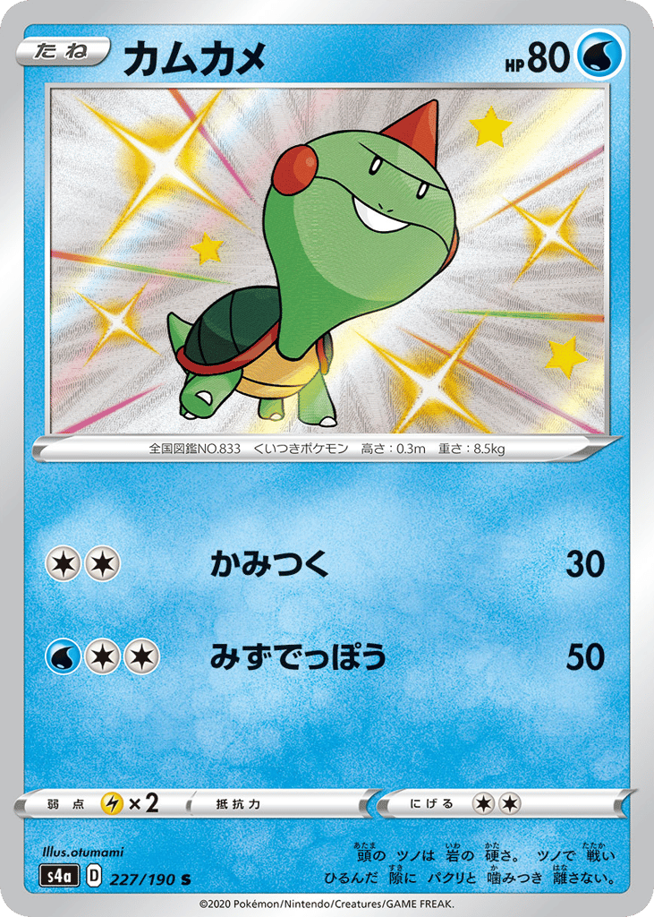 Chewtle — Shiny Star V #227 / 190