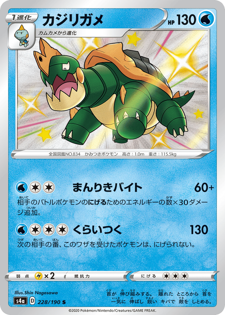 Drednaw — Shiny Star V #228 / 190