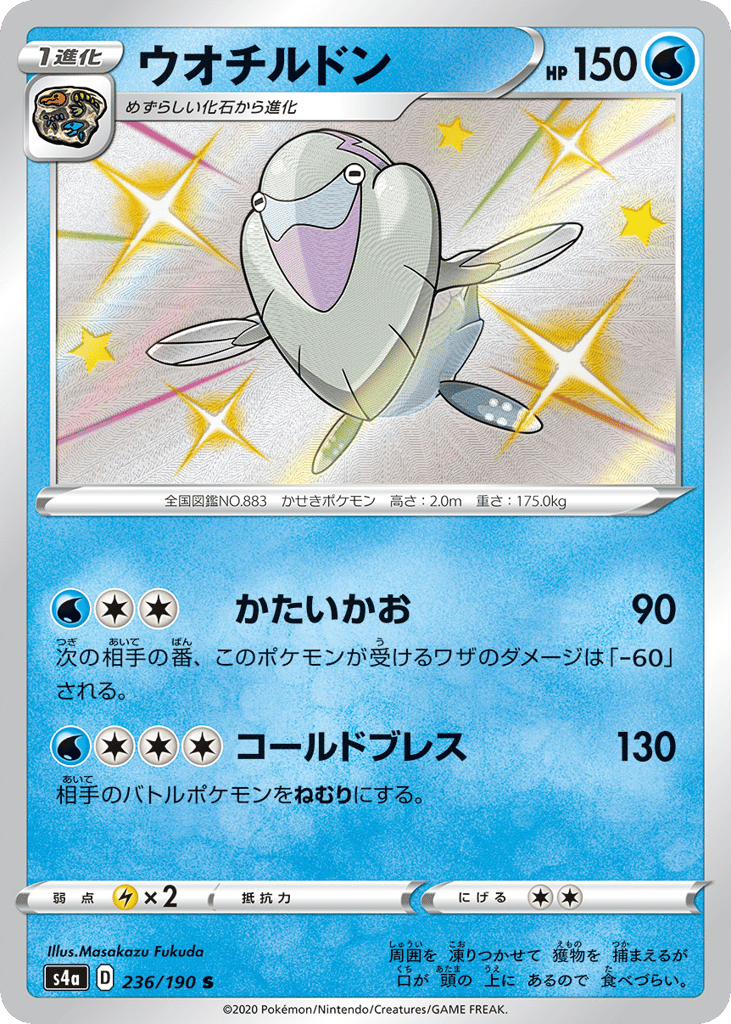 Arctovish — Shiny Star V #236 / 190