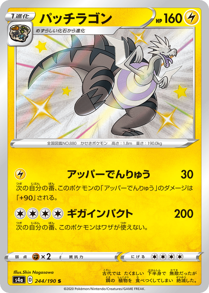 Dracozolt — Shiny Star V #244 / 190