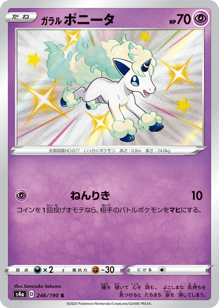 Galarian Ponyta — Shiny Star V #246 / 190