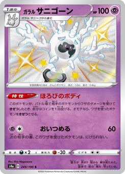 Galarian Cursola