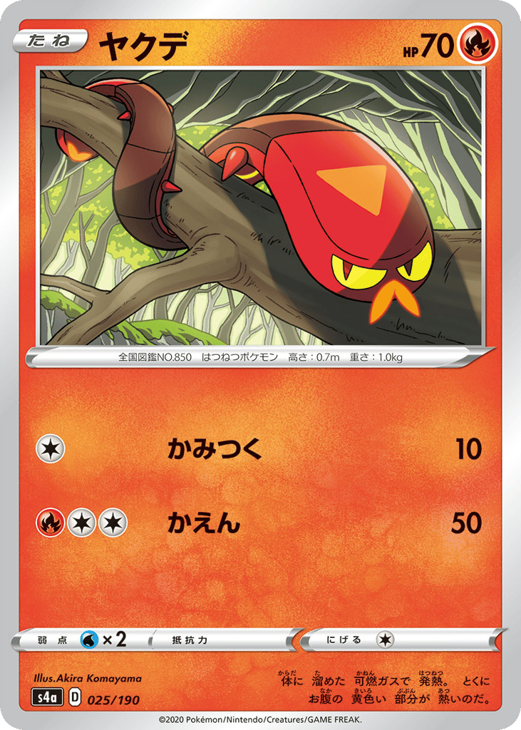 Sizzlipede — Shiny Star V #025 / 190