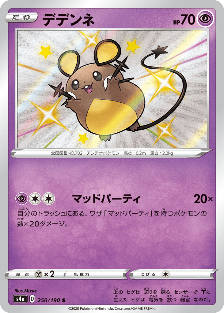Dedenne — Shiny Star V #250 / 190