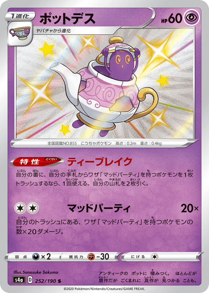 Polteageist — Shiny Star V #252 / 190