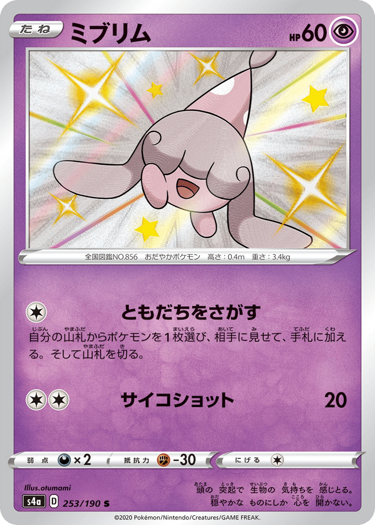 Hatenna — Shiny Star V #253 / 190