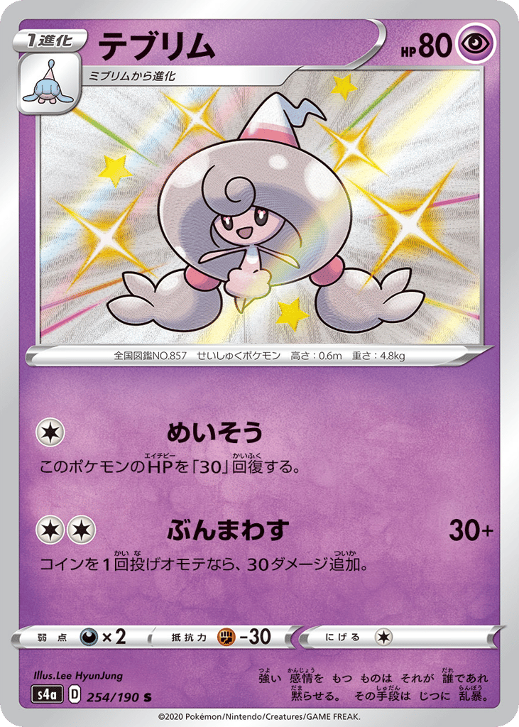 Hattrem — Shiny Star V #254 / 190