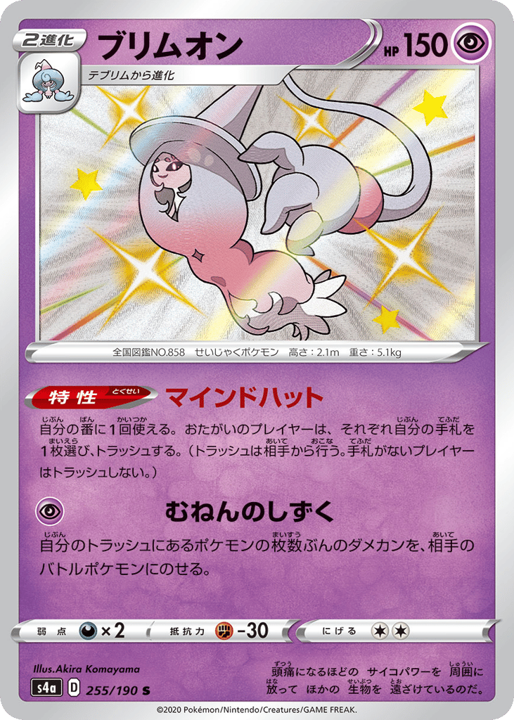 Hatterene — Shiny Star V #255 / 190
