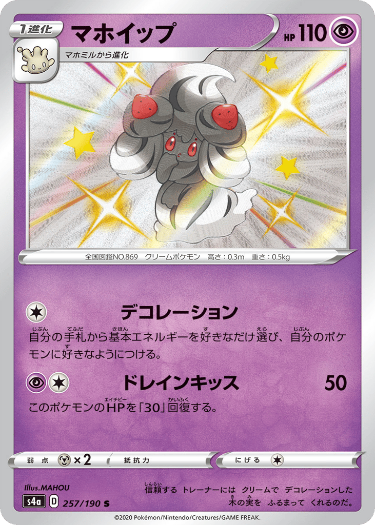 Alcremie — Shiny Star V #257 / 190