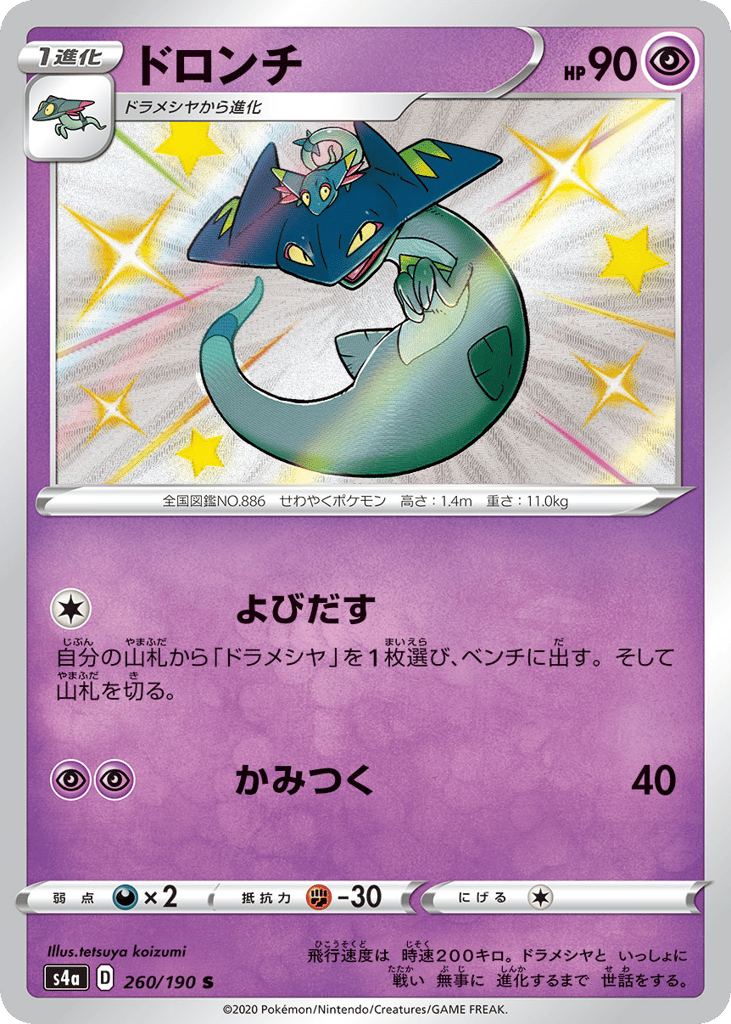 Drakloak — Shiny Star V #260 / 190