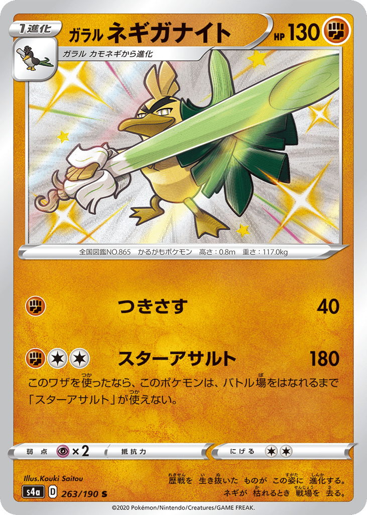 Galarian Sirfetch'd — Shiny Star V #263 / 190
